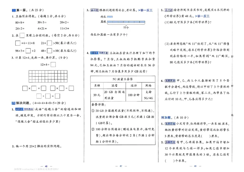 2下数学SJ学霸提优大试卷_2026春小学教辅大合集_9-26春《经纶学霸》系列_26春《学霸提优大试卷》系列_26春《学霸提优大试卷》苏教版数学1-6下