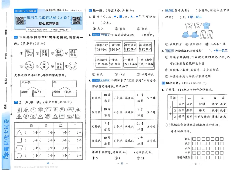 2下数学SJ学霸提优大试卷_2026春小学教辅大合集_9-26春《经纶学霸》系列_26春《学霸提优大试卷》系列_26春《学霸提优大试卷》苏教版数学1-6下