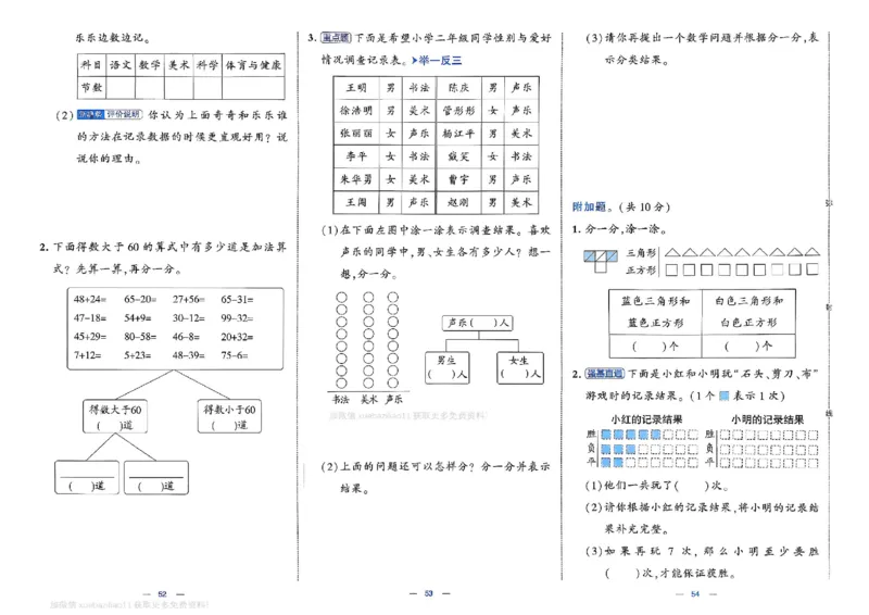 2下数学SJ学霸提优大试卷_2026春小学教辅大合集_9-26春《经纶学霸》系列_26春《学霸提优大试卷》系列_26春《学霸提优大试卷》苏教版数学1-6下