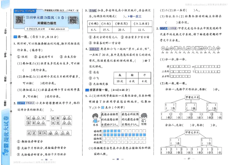 2下数学SJ学霸提优大试卷_2026春小学教辅大合集_9-26春《经纶学霸》系列_26春《学霸提优大试卷》系列_26春《学霸提优大试卷》苏教版数学1-6下