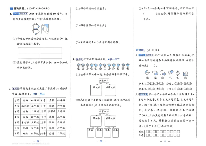2下数学SJ学霸提优大试卷_2026春小学教辅大合集_9-26春《经纶学霸》系列_26春《学霸提优大试卷》系列_26春《学霸提优大试卷》苏教版数学1-6下