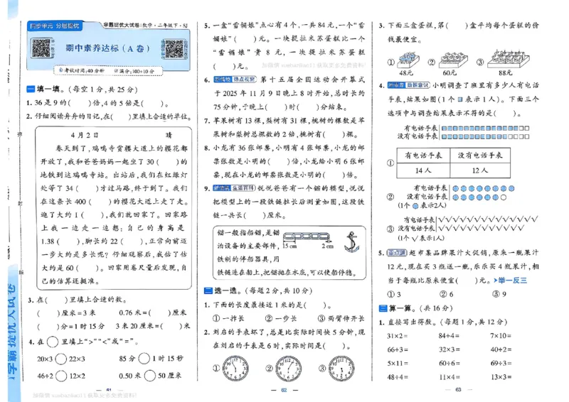 2下数学SJ学霸提优大试卷_2026春小学教辅大合集_9-26春《经纶学霸》系列_26春《学霸提优大试卷》系列_26春《学霸提优大试卷》苏教版数学1-6下