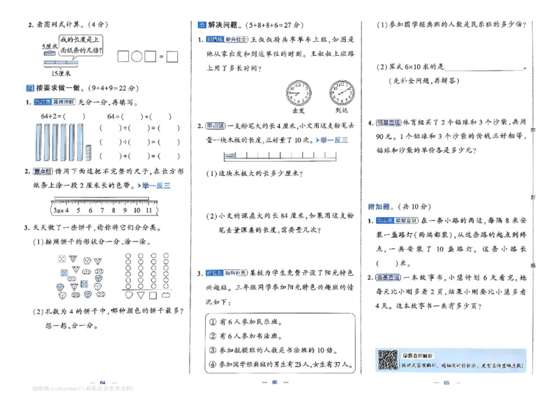 2下数学SJ学霸提优大试卷_2026春小学教辅大合集_9-26春《经纶学霸》系列_26春《学霸提优大试卷》系列_26春《学霸提优大试卷》苏教版数学1-6下