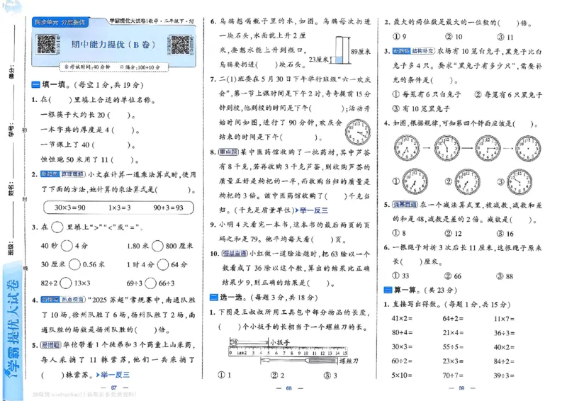 2下数学SJ学霸提优大试卷_2026春小学教辅大合集_9-26春《经纶学霸》系列_26春《学霸提优大试卷》系列_26春《学霸提优大试卷》苏教版数学1-6下