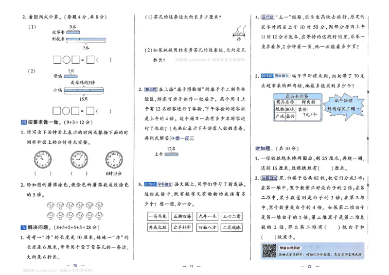 2下数学SJ学霸提优大试卷_2026春小学教辅大合集_9-26春《经纶学霸》系列_26春《学霸提优大试卷》系列_26春《学霸提优大试卷》苏教版数学1-6下