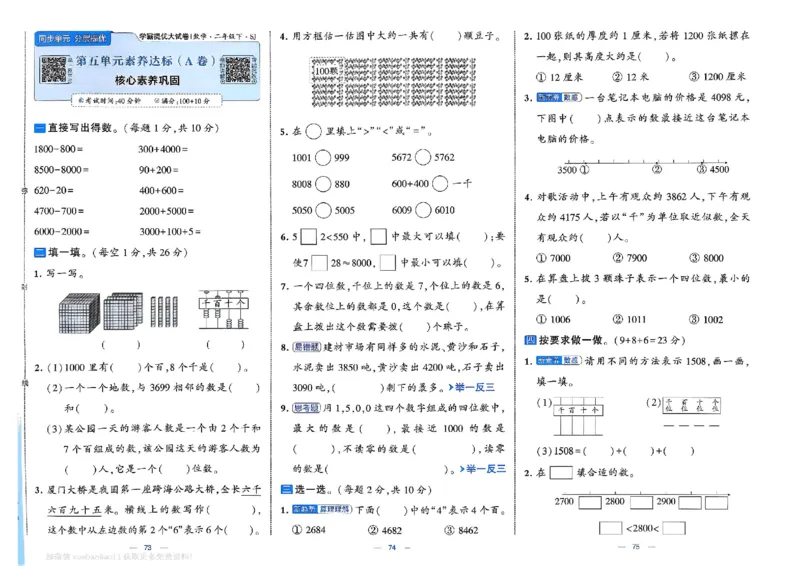 2下数学SJ学霸提优大试卷_2026春小学教辅大合集_9-26春《经纶学霸》系列_26春《学霸提优大试卷》系列_26春《学霸提优大试卷》苏教版数学1-6下