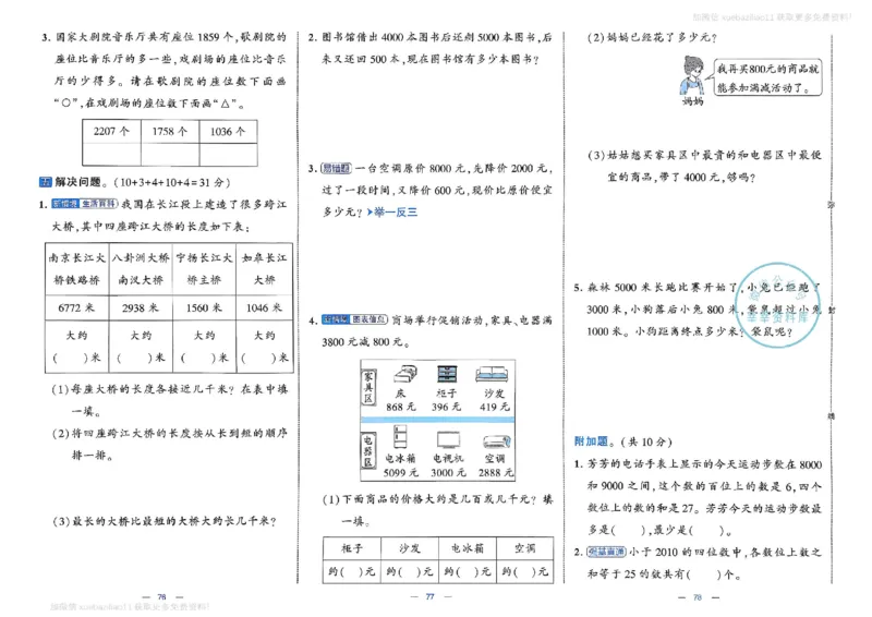2下数学SJ学霸提优大试卷_2026春小学教辅大合集_9-26春《经纶学霸》系列_26春《学霸提优大试卷》系列_26春《学霸提优大试卷》苏教版数学1-6下