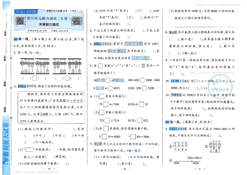 2下数学SJ学霸提优大试卷_2026春小学教辅大合集_9-26春《经纶学霸》系列_26春《学霸提优大试卷》系列_26春《学霸提优大试卷》苏教版数学1-6下