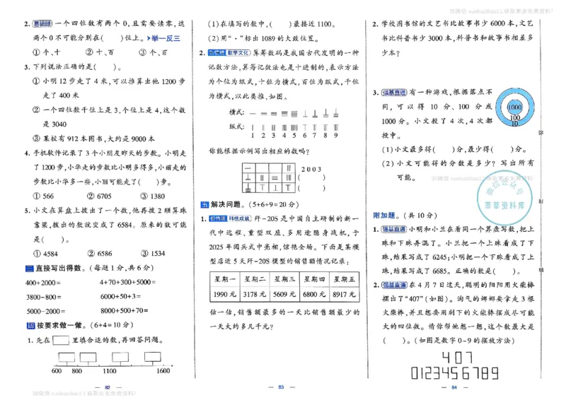 2下数学SJ学霸提优大试卷_2026春小学教辅大合集_9-26春《经纶学霸》系列_26春《学霸提优大试卷》系列_26春《学霸提优大试卷》苏教版数学1-6下