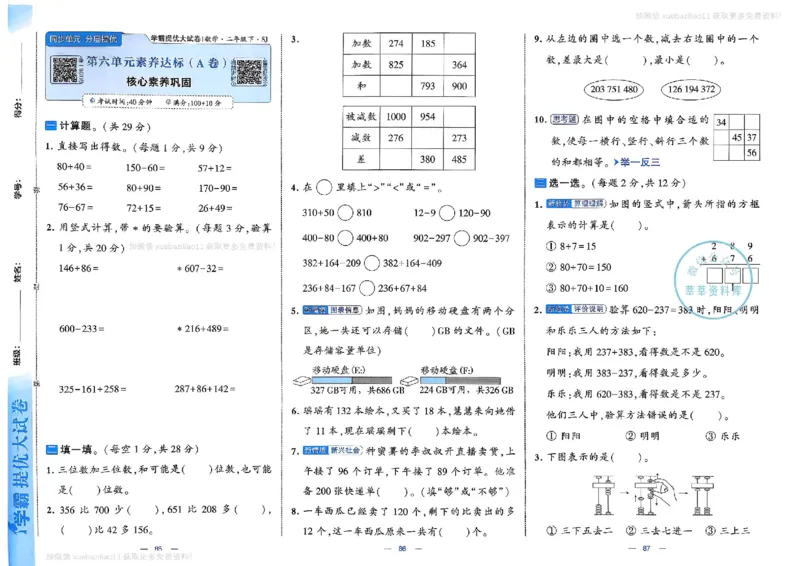 2下数学SJ学霸提优大试卷_2026春小学教辅大合集_9-26春《经纶学霸》系列_26春《学霸提优大试卷》系列_26春《学霸提优大试卷》苏教版数学1-6下