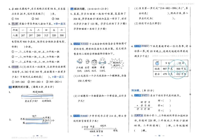 2下数学SJ学霸提优大试卷_2026春小学教辅大合集_9-26春《经纶学霸》系列_26春《学霸提优大试卷》系列_26春《学霸提优大试卷》苏教版数学1-6下