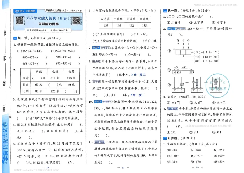 2下数学SJ学霸提优大试卷_2026春小学教辅大合集_9-26春《经纶学霸》系列_26春《学霸提优大试卷》系列_26春《学霸提优大试卷》苏教版数学1-6下