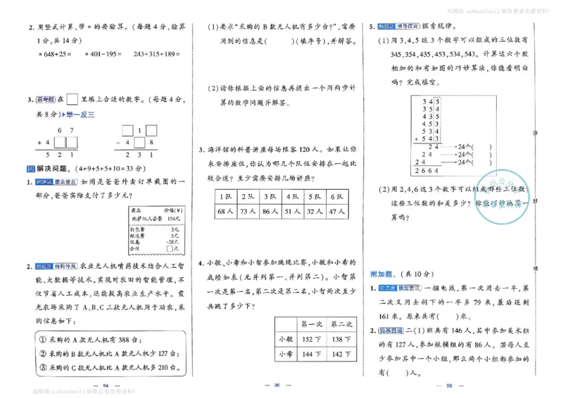 2下数学SJ学霸提优大试卷_2026春小学教辅大合集_9-26春《经纶学霸》系列_26春《学霸提优大试卷》系列_26春《学霸提优大试卷》苏教版数学1-6下