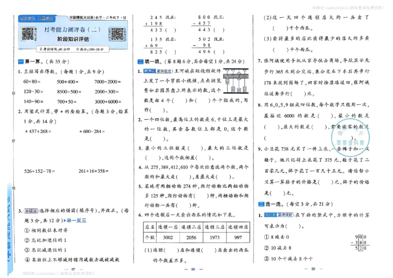 2下数学SJ学霸提优大试卷_2026春小学教辅大合集_9-26春《经纶学霸》系列_26春《学霸提优大试卷》系列_26春《学霸提优大试卷》苏教版数学1-6下