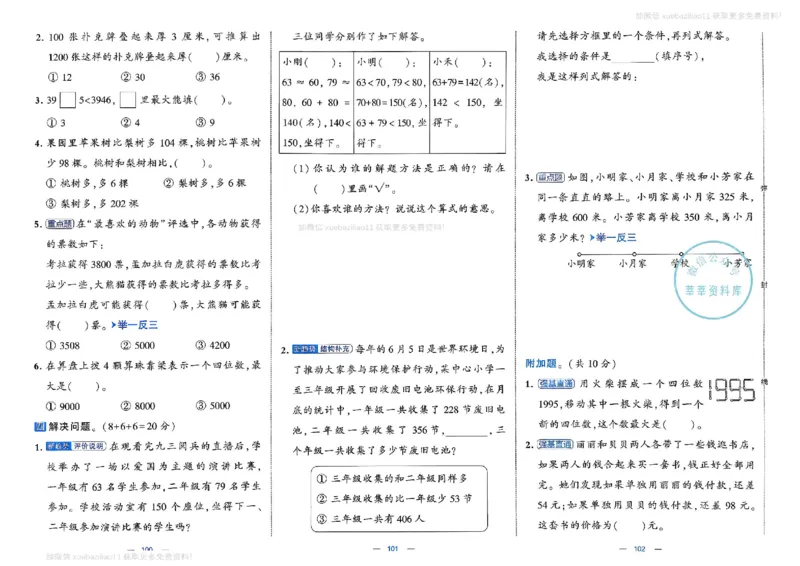 2下数学SJ学霸提优大试卷_2026春小学教辅大合集_9-26春《经纶学霸》系列_26春《学霸提优大试卷》系列_26春《学霸提优大试卷》苏教版数学1-6下