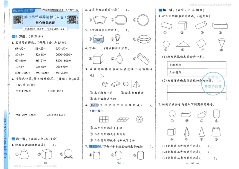 2下数学SJ学霸提优大试卷_2026春小学教辅大合集_9-26春《经纶学霸》系列_26春《学霸提优大试卷》系列_26春《学霸提优大试卷》苏教版数学1-6下