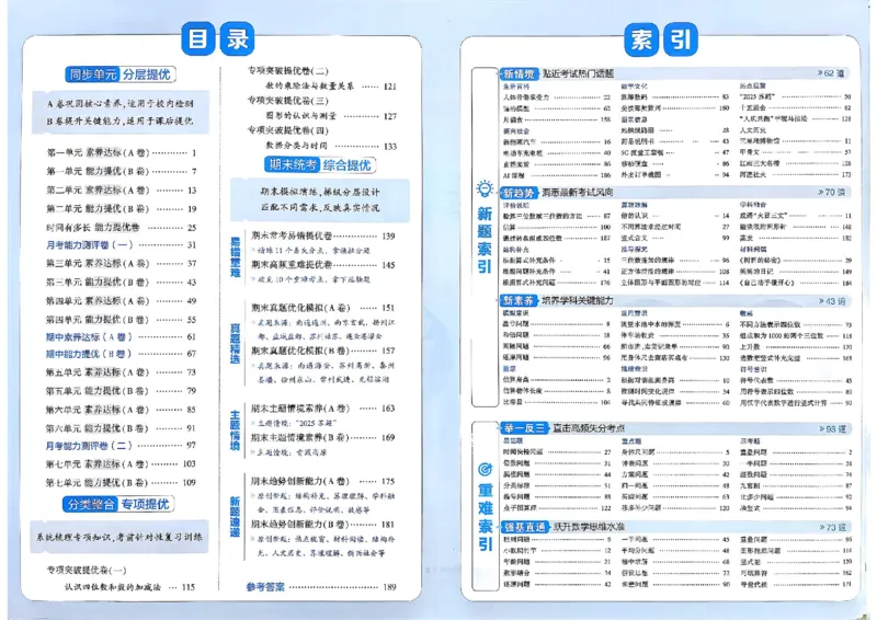 2下数学SJ学霸提优大试卷_2026春小学教辅大合集_9-26春《经纶学霸》系列_26春《学霸提优大试卷》系列_26春《学霸提优大试卷》苏教版数学1-6下