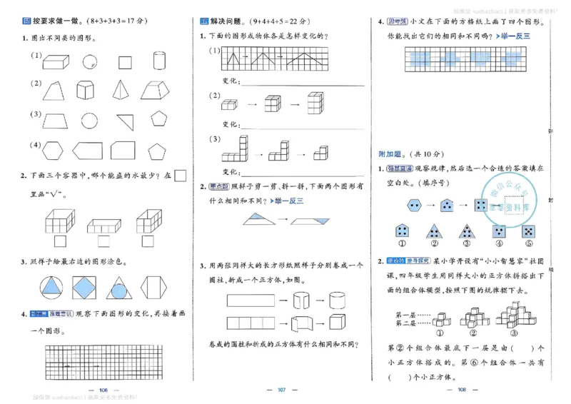 2下数学SJ学霸提优大试卷_2026春小学教辅大合集_9-26春《经纶学霸》系列_26春《学霸提优大试卷》系列_26春《学霸提优大试卷》苏教版数学1-6下