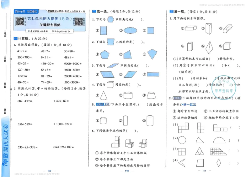 2下数学SJ学霸提优大试卷_2026春小学教辅大合集_9-26春《经纶学霸》系列_26春《学霸提优大试卷》系列_26春《学霸提优大试卷》苏教版数学1-6下
