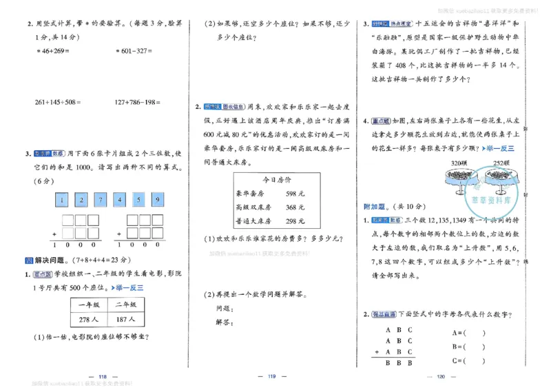 2下数学SJ学霸提优大试卷_2026春小学教辅大合集_9-26春《经纶学霸》系列_26春《学霸提优大试卷》系列_26春《学霸提优大试卷》苏教版数学1-6下