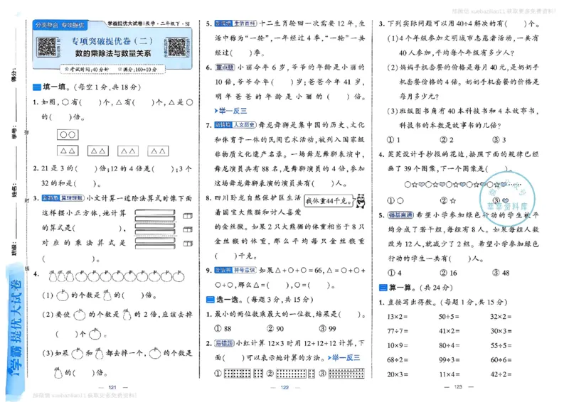 2下数学SJ学霸提优大试卷_2026春小学教辅大合集_9-26春《经纶学霸》系列_26春《学霸提优大试卷》系列_26春《学霸提优大试卷》苏教版数学1-6下