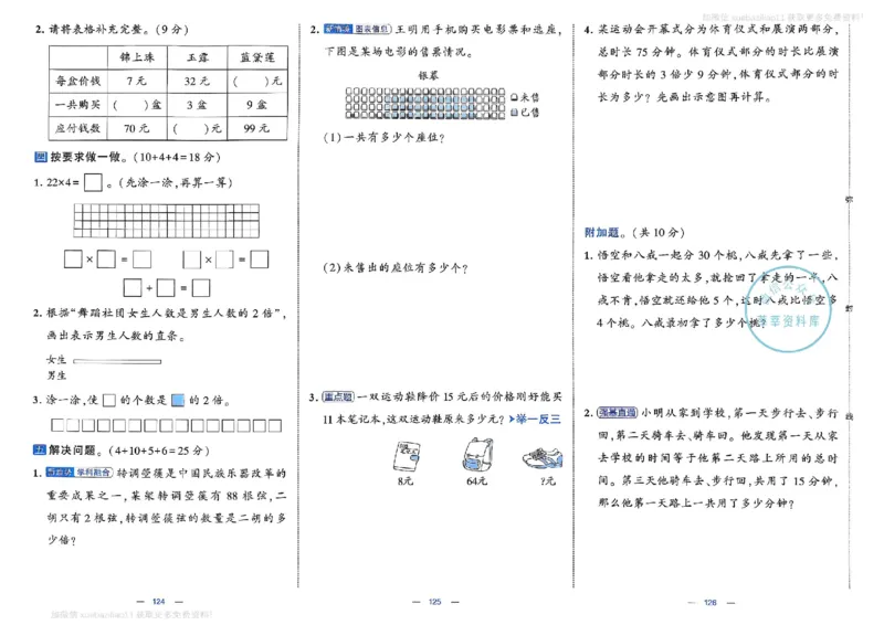 2下数学SJ学霸提优大试卷_2026春小学教辅大合集_9-26春《经纶学霸》系列_26春《学霸提优大试卷》系列_26春《学霸提优大试卷》苏教版数学1-6下