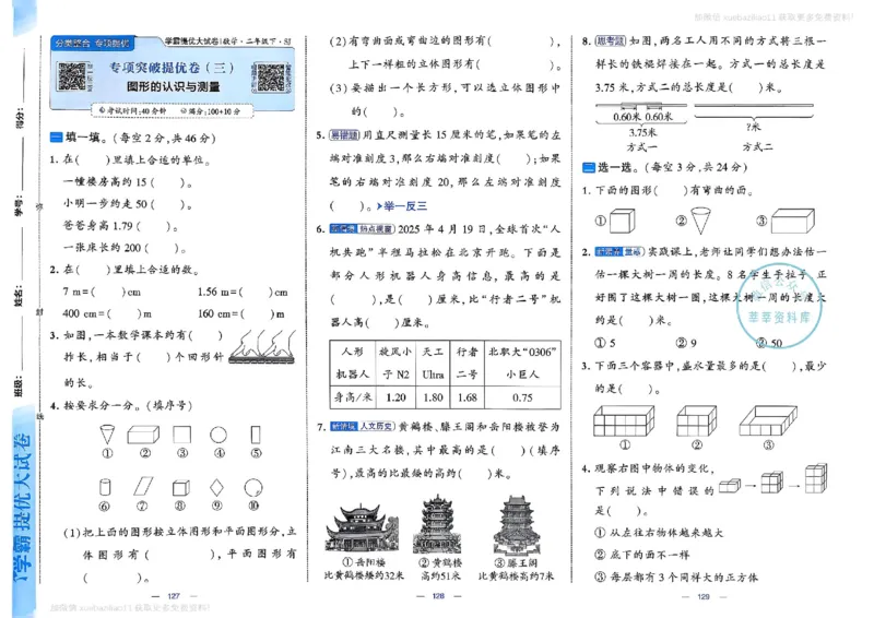2下数学SJ学霸提优大试卷_2026春小学教辅大合集_9-26春《经纶学霸》系列_26春《学霸提优大试卷》系列_26春《学霸提优大试卷》苏教版数学1-6下