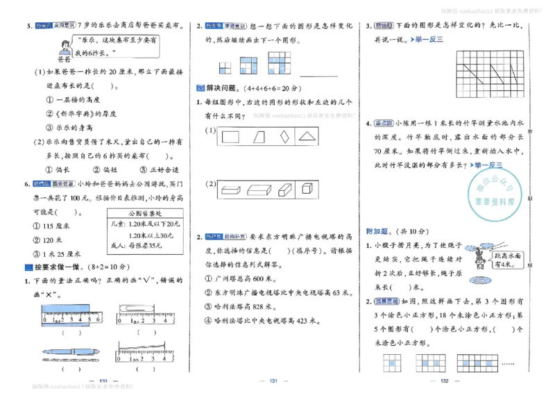 2下数学SJ学霸提优大试卷_2026春小学教辅大合集_9-26春《经纶学霸》系列_26春《学霸提优大试卷》系列_26春《学霸提优大试卷》苏教版数学1-6下
