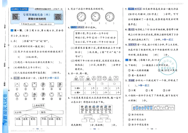 2下数学SJ学霸提优大试卷_2026春小学教辅大合集_9-26春《经纶学霸》系列_26春《学霸提优大试卷》系列_26春《学霸提优大试卷》苏教版数学1-6下
