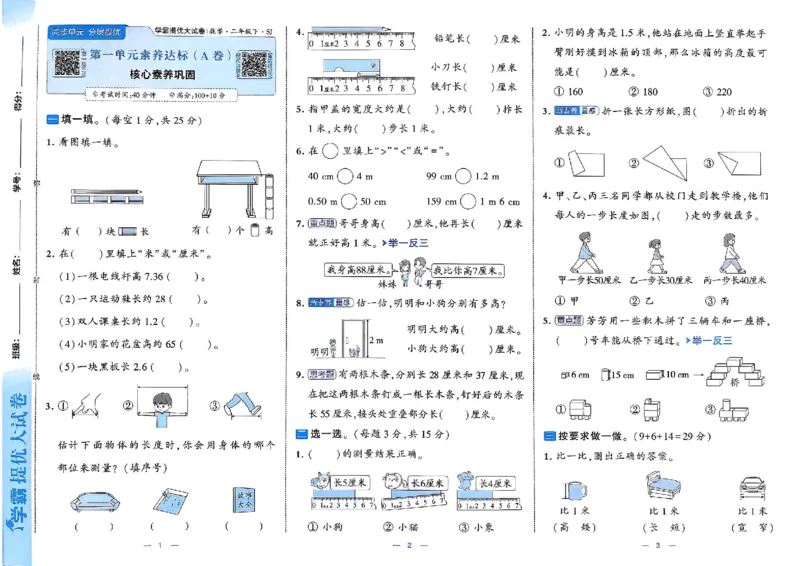 2下数学SJ学霸提优大试卷_2026春小学教辅大合集_9-26春《经纶学霸》系列_26春《学霸提优大试卷》系列_26春《学霸提优大试卷》苏教版数学1-6下