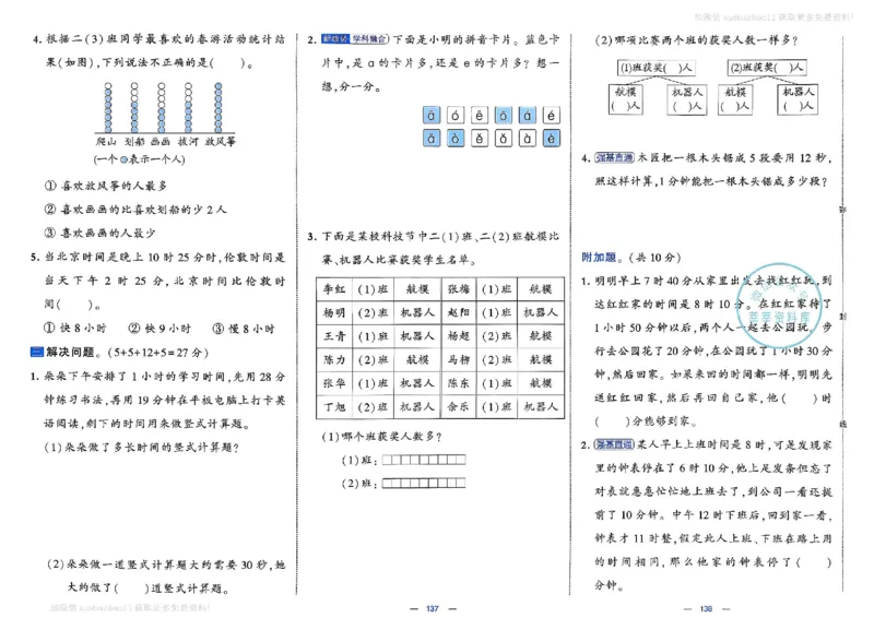 2下数学SJ学霸提优大试卷_2026春小学教辅大合集_9-26春《经纶学霸》系列_26春《学霸提优大试卷》系列_26春《学霸提优大试卷》苏教版数学1-6下