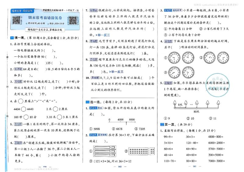 2下数学SJ学霸提优大试卷_2026春小学教辅大合集_9-26春《经纶学霸》系列_26春《学霸提优大试卷》系列_26春《学霸提优大试卷》苏教版数学1-6下