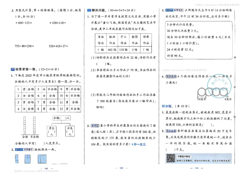 2下数学SJ学霸提优大试卷_2026春小学教辅大合集_9-26春《经纶学霸》系列_26春《学霸提优大试卷》系列_26春《学霸提优大试卷》苏教版数学1-6下