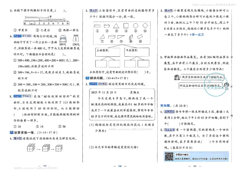 2下数学SJ学霸提优大试卷_2026春小学教辅大合集_9-26春《经纶学霸》系列_26春《学霸提优大试卷》系列_26春《学霸提优大试卷》苏教版数学1-6下