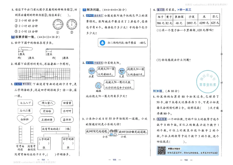 2下数学SJ学霸提优大试卷_2026春小学教辅大合集_9-26春《经纶学霸》系列_26春《学霸提优大试卷》系列_26春《学霸提优大试卷》苏教版数学1-6下