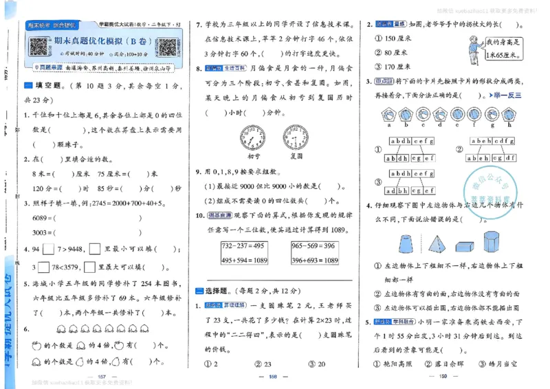 2下数学SJ学霸提优大试卷_2026春小学教辅大合集_9-26春《经纶学霸》系列_26春《学霸提优大试卷》系列_26春《学霸提优大试卷》苏教版数学1-6下