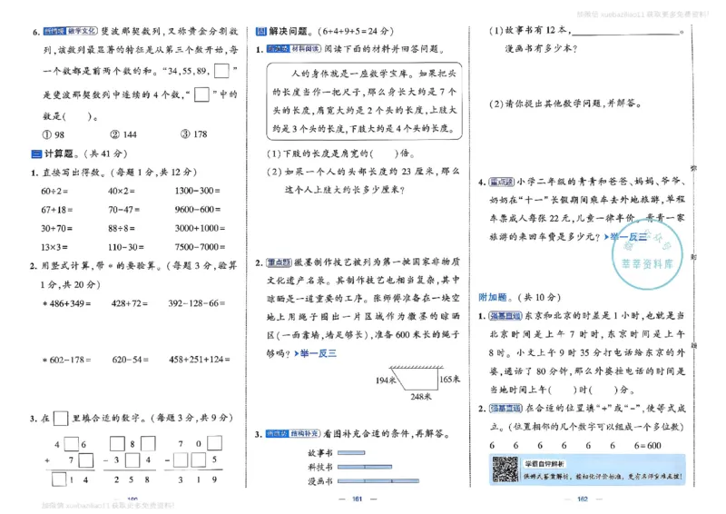 2下数学SJ学霸提优大试卷_2026春小学教辅大合集_9-26春《经纶学霸》系列_26春《学霸提优大试卷》系列_26春《学霸提优大试卷》苏教版数学1-6下