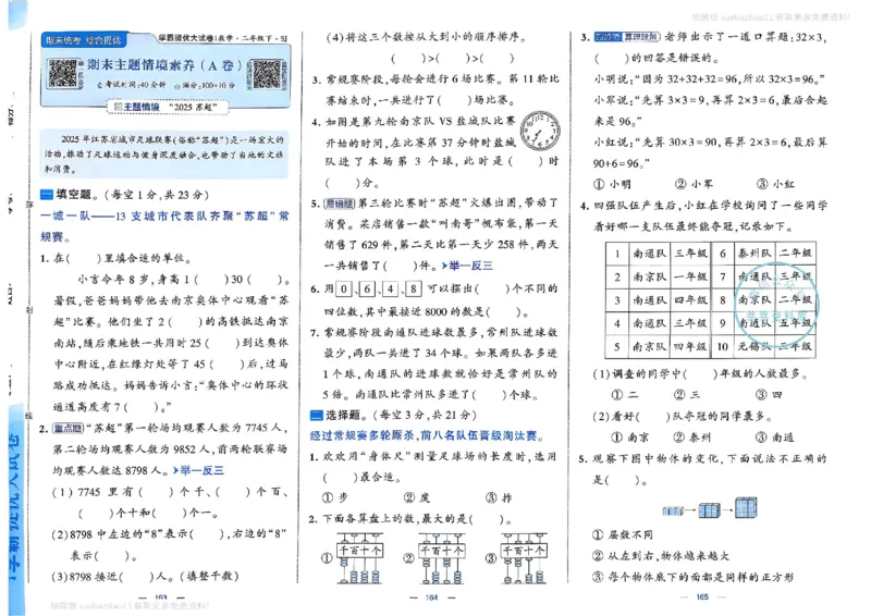 2下数学SJ学霸提优大试卷_2026春小学教辅大合集_9-26春《经纶学霸》系列_26春《学霸提优大试卷》系列_26春《学霸提优大试卷》苏教版数学1-6下