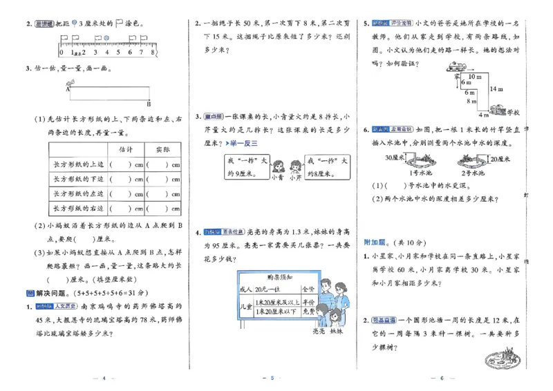 2下数学SJ学霸提优大试卷_2026春小学教辅大合集_9-26春《经纶学霸》系列_26春《学霸提优大试卷》系列_26春《学霸提优大试卷》苏教版数学1-6下