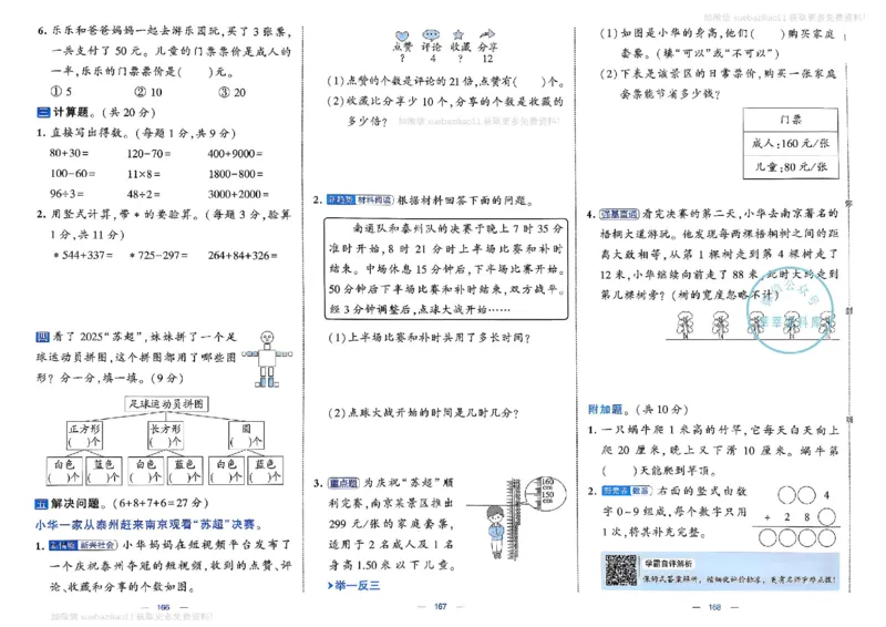 2下数学SJ学霸提优大试卷_2026春小学教辅大合集_9-26春《经纶学霸》系列_26春《学霸提优大试卷》系列_26春《学霸提优大试卷》苏教版数学1-6下