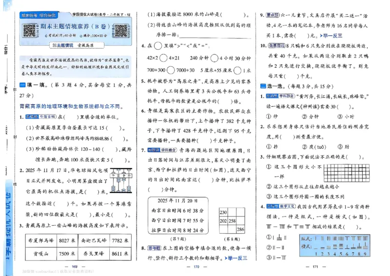 2下数学SJ学霸提优大试卷_2026春小学教辅大合集_9-26春《经纶学霸》系列_26春《学霸提优大试卷》系列_26春《学霸提优大试卷》苏教版数学1-6下