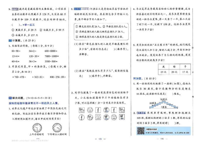 2下数学SJ学霸提优大试卷_2026春小学教辅大合集_9-26春《经纶学霸》系列_26春《学霸提优大试卷》系列_26春《学霸提优大试卷》苏教版数学1-6下
