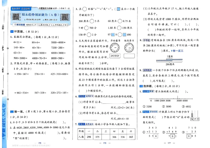 2下数学SJ学霸提优大试卷_2026春小学教辅大合集_9-26春《经纶学霸》系列_26春《学霸提优大试卷》系列_26春《学霸提优大试卷》苏教版数学1-6下