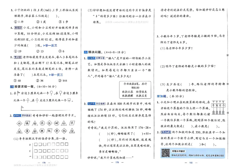 2下数学SJ学霸提优大试卷_2026春小学教辅大合集_9-26春《经纶学霸》系列_26春《学霸提优大试卷》系列_26春《学霸提优大试卷》苏教版数学1-6下