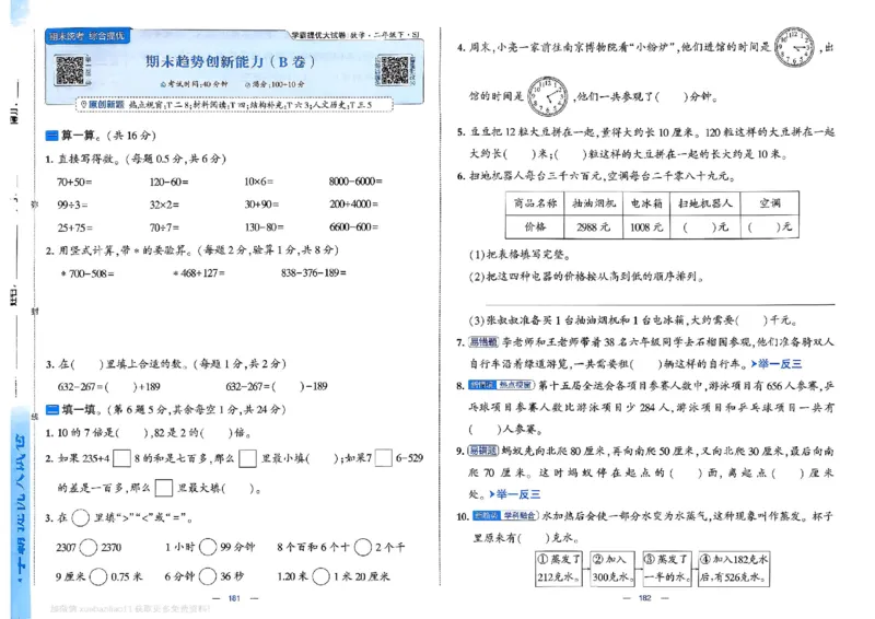 2下数学SJ学霸提优大试卷_2026春小学教辅大合集_9-26春《经纶学霸》系列_26春《学霸提优大试卷》系列_26春《学霸提优大试卷》苏教版数学1-6下