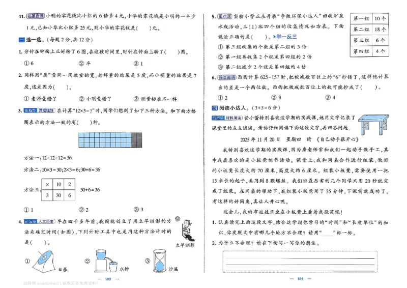 2下数学SJ学霸提优大试卷_2026春小学教辅大合集_9-26春《经纶学霸》系列_26春《学霸提优大试卷》系列_26春《学霸提优大试卷》苏教版数学1-6下