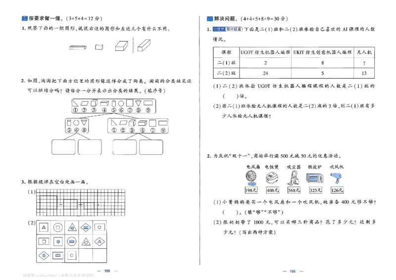 2下数学SJ学霸提优大试卷_2026春小学教辅大合集_9-26春《经纶学霸》系列_26春《学霸提优大试卷》系列_26春《学霸提优大试卷》苏教版数学1-6下