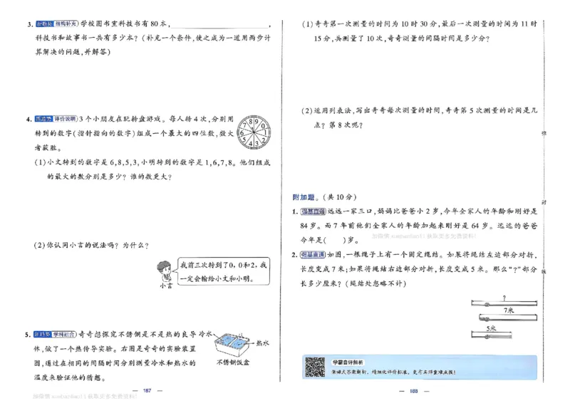2下数学SJ学霸提优大试卷_2026春小学教辅大合集_9-26春《经纶学霸》系列_26春《学霸提优大试卷》系列_26春《学霸提优大试卷》苏教版数学1-6下