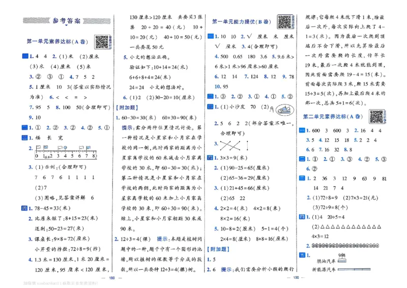 2下数学SJ学霸提优大试卷_2026春小学教辅大合集_9-26春《经纶学霸》系列_26春《学霸提优大试卷》系列_26春《学霸提优大试卷》苏教版数学1-6下