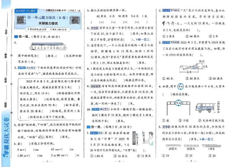 2下数学SJ学霸提优大试卷_2026春小学教辅大合集_9-26春《经纶学霸》系列_26春《学霸提优大试卷》系列_26春《学霸提优大试卷》苏教版数学1-6下